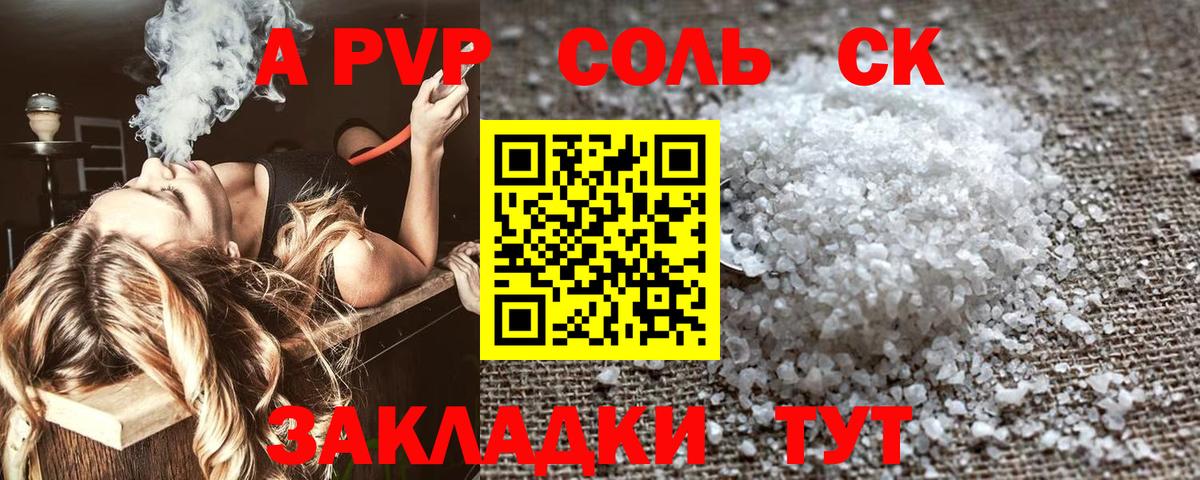 Alfa_PVP кристаллы Ноябрьск