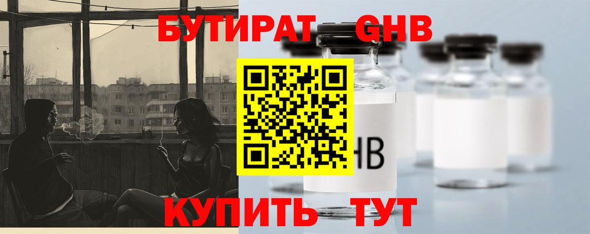 БУТИРАТ 1.4BDO  Вход с VPN  Ноябрьск 
