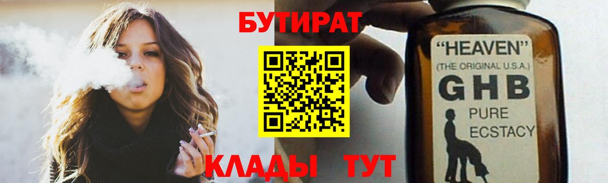 БУТИРАТ BDO Ноябрьск