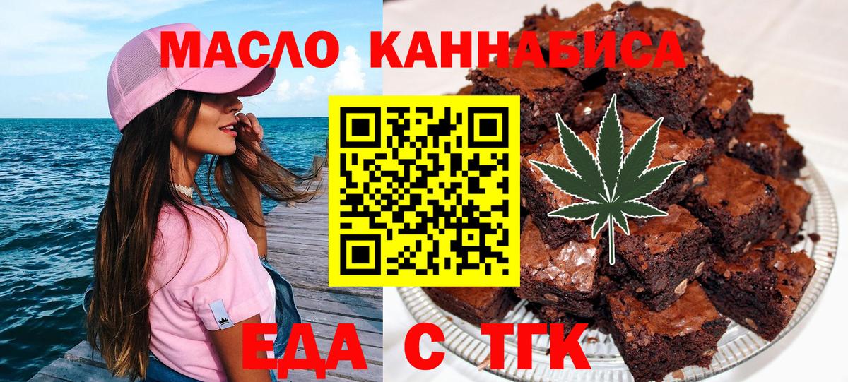 Ноябрьск  Еда ТГК конопля  Вход с VPN 