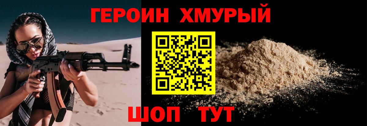 Героин белый Ноябрьск