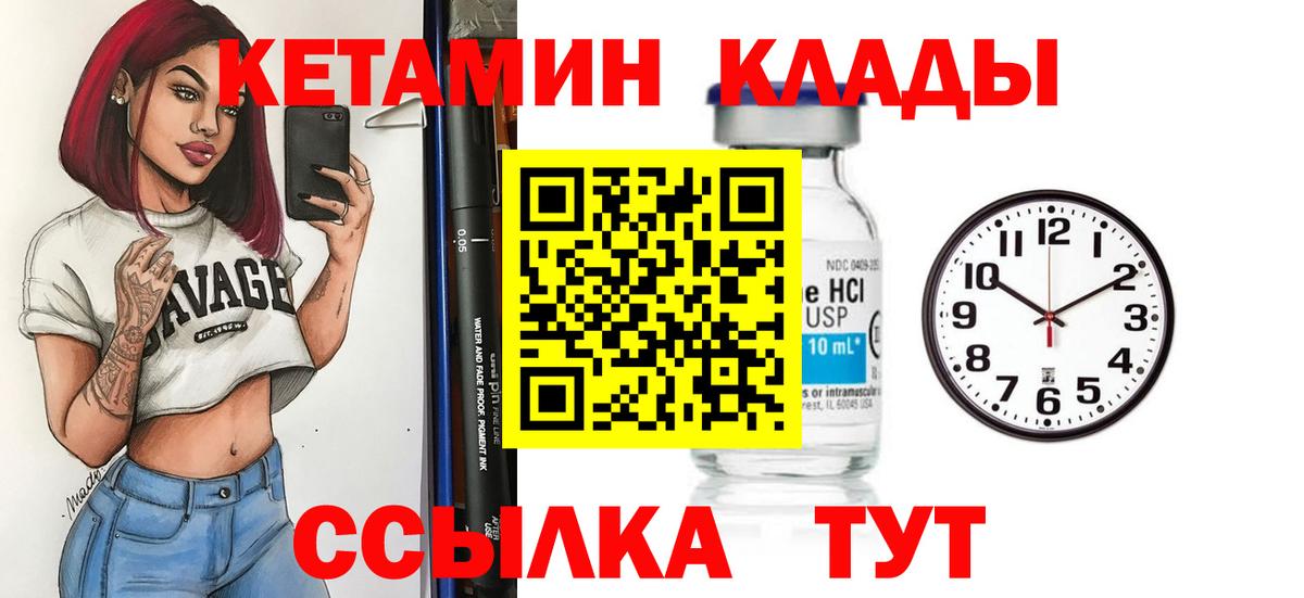 Кетамин ketamine Ноябрьск