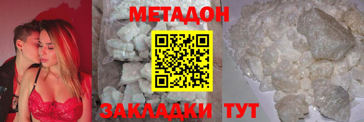 МЕТАДОН VHQ Ноябрьск